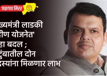 ‘मुख्यमंत्री लाडकी बहीण योजनेत’ पुन्हा बदल ; कुटुंबातील दोन सदस्यांना मिळणार लाभ
