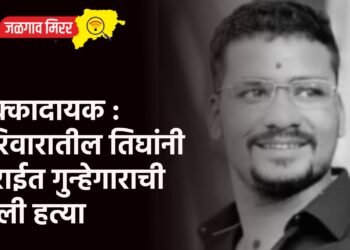 धक्कादायक : परिवारातील तिघांनी सराईत गुन्हेगाराची केली हत्या