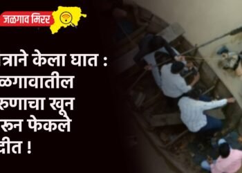 मित्राने केला घात : जळगावातील तरुणाचा खून करून फेकले नदीत !