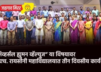 “युनिव्हर्सल ह्युमन व्हॅल्यूज” या विषयावर जी. एच. रायसोनी महाविद्यालयात तीन दिवसीय कार्यशाळा