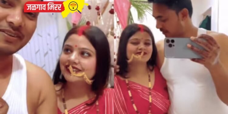 पती-पत्नीने ओलांडल्या मर्यादा ; चक्क लग्नाच्या रात्रीचा व्हायरल केला व्हिडीओ