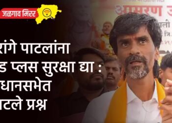 जरांगे पाटलांना झेड प्लस सुरक्षा द्या : विधानसभेत उमटले प्रश्न