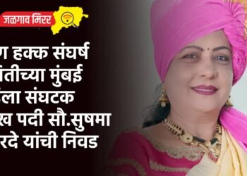 रुग्ण हक्क संघर्ष समितीच्या मुंबई महिला संघटक प्रमुख पदी सौ.सुषमा अत्तरदे यांची निवड