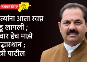 …त्यांना आता स्वप्न पडू लागली ; पवार हेच माझे श्रद्धास्थान ; मंत्री पाटील