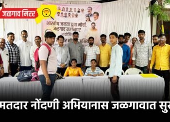 नव मतदार नोंदणी अभियानास जळगावात सुरुवात