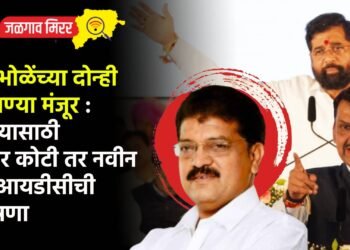 आ.भोळेंच्या दोन्ही मागण्या मंजूर : रस्त्यासाठी शंभर कोटी तर नवीन एमआयडीसीची घोषणा