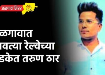 जळगावात धावत्या रेल्वेच्या धडकेत तरुण ठार