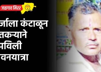 कर्जाला कंटाळून शेतकऱ्याने संपविली जीवनयात्रा