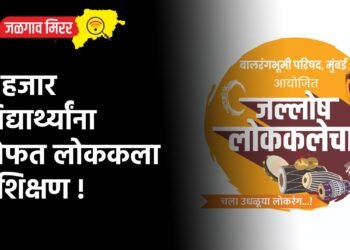 ५ हजार विद्यार्थ्यांना मोफत लोककला प्रशिक्षण !