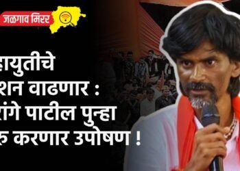 महायुतीचे टेन्शन वाढणार : जरांगे पाटील पुन्हा सुरु करणार उपोषण !