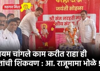 कायम चांगले काम करीत राहा ही संतांची शिकवण : आ. राजूमामा भोळे !