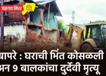 बापरे : घराची भिंत कोसळली अन ९ बालकांचा दुर्देवी मृत्यू