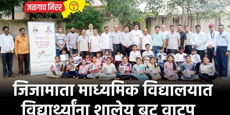 जिजामाता माध्यमिक विद्यालयात विद्यार्थ्यांना शालेय बूट वाटप