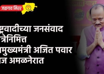 राष्ट्रवादीच्या जनसंवाद यात्रेनिमित्त उपमुख्यमंत्री अजित पवार आज अमळनेरात