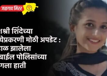 यशश्री शिंदेच्या हत्येप्रकरणी मोठी अपडेट : गहाळ झालेला मोबाईल पोलिसांच्या लागला हाती