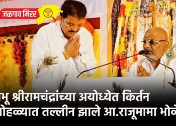 प्रभू श्रीरामचंद्रांच्या अयोध्येत किर्तन सोहळ्यात तल्लीन झाले आ.राजूमामा भोळे !