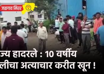 राज्य हादरले : १० वर्षीय मुलीचा अत्याचार करीत खून !