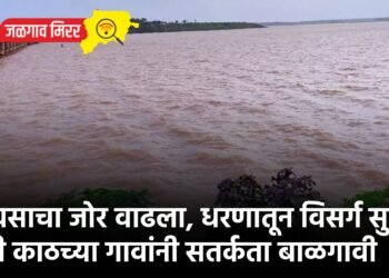 पावसाचा जोर वाढला, धरणातून विसर्ग सुरु ; नदी काठच्या गावांनी सतर्कता बाळगावी
