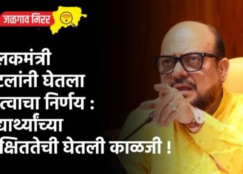 पालकमंत्री पाटलांनी घेतला महत्वाचा निर्णय : विद्यार्थ्यांच्या सुरक्षिततेची घेतली काळजी !