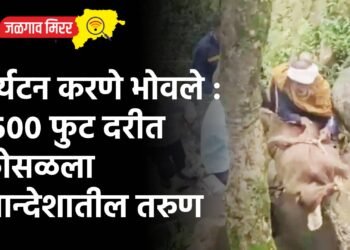 पर्यटन करणे भोवले : १५०० फुट दरीत कोसळला खान्देशातील तरुण