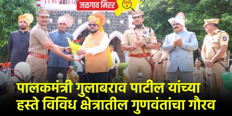 पालकमंत्री गुलाबराव पाटील यांच्या हस्ते विविध क्षेत्रातील गुणवंतांचा गौरव