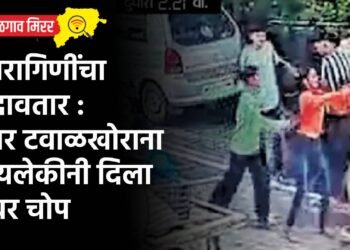 रणरागिणींचा रुद्रावतार : चार टवाळखोराना मायलेकीनी दिला जबर चोप