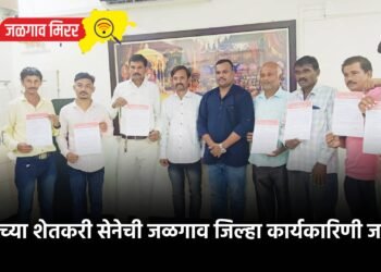 मनसेच्या शेतकरी सेनेची जळगाव जिल्हा कार्यकारिणी जाहीर !