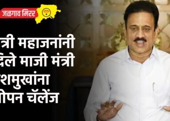 मंत्री महाजनांनी दिले माजी मंत्री देशमुखांना ओपन चॅलेंज