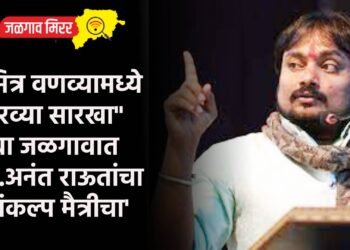 “मित्र वणव्यामध्ये गारव्या सारखा” उद्या जळगावात प्रा. अनंत राऊतांचा ‘संकल्प मैत्रीचा’