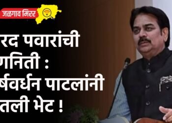 शरद पवारांची रणनिती : हर्षवर्धन पाटलांनी घेतली भेट !