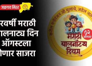 दरवर्षी मराठी बालनाट्य दिन २ ऑगस्टला होणार साजरा