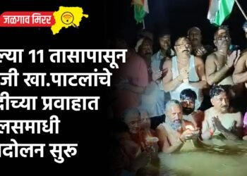 गेल्या ११ तासापासून माजी खा.पाटलांचे नदीच्या प्रवाहात जलसमाधी आंदोलन सुरू