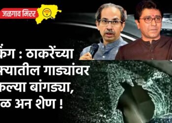 ब्रेकिंग : ठाकरेंच्या ताफ्यातील गाड्यांवर फेकल्या बांगड्या, नारळ अन शेण !