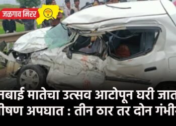 कानबाई मातेचा उत्सव आटोपून घरी जाताना भीषण अपघात : तीन ठार तर दोन गंभीर