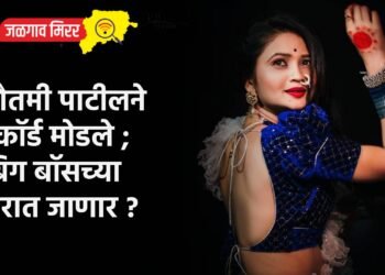 गौतमी पाटीलने रेकॉर्ड मोडले ; बिग बॉसच्या घरात जाणार ?