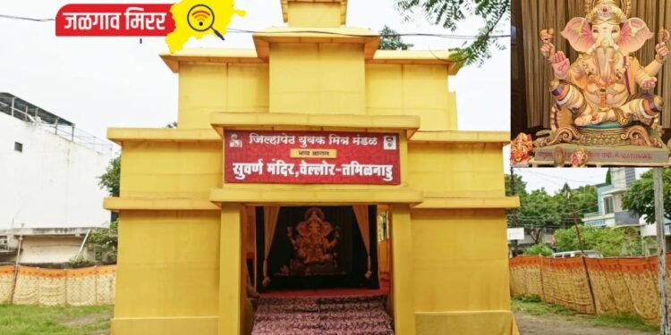 जिल्हा पेठ युवक मित्र मंडळचा यंदा सुवर्ण मंदिर वेल्लोर तामिळनाडूचा देखावा