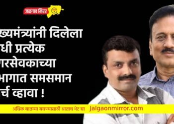मुख्यमंत्र्यांनी दिलेला निधी प्रत्येक नगरसेवकाच्या प्रभागात समसमान खर्च व्हावा !