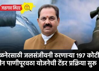 अमळनेरसाठी जलसंजीवनी ठरणाऱ्या 197 कोटींच्या नवीन पाणीपूरवठा योजनेची टेंडर प्रक्रिया सुरू