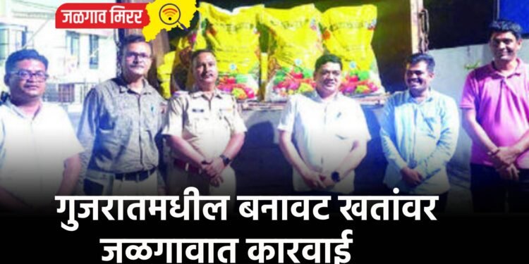 गुजरातमधील बनावट खतांवर जळगावात कारवाई