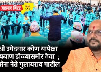 विरोधी उमेदवार कोण यापेक्षा धनुष्यबाण डोळ्यासमोर ठेवा  ;  शिवसेना नेते गुलाबराव पाटील 