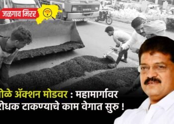 आ.भोळे ॲक्शन मोडवर : महामार्गावर गतिरोधक टाकण्याचे काम वेगात सुरु !