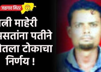 पत्नी माहेरी असतांना पतीने घेतला टोकाचा निर्णय !