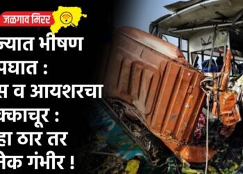 राज्यात भीषण अपघात : बस व आयशरचा चक्काचूर : सहा ठार तर अनेक गंभीर !