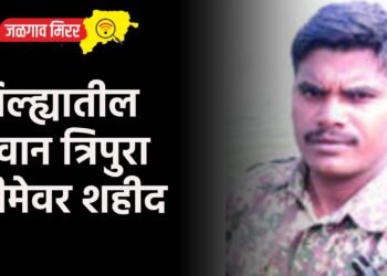 जिल्ह्यातील जवान त्रिपुरा सीमेवर शहीद