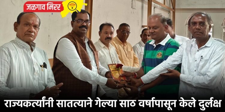 राज्यकर्त्यांनी सातत्याने गेल्या साठ वर्षापासून केले दुर्लक्ष