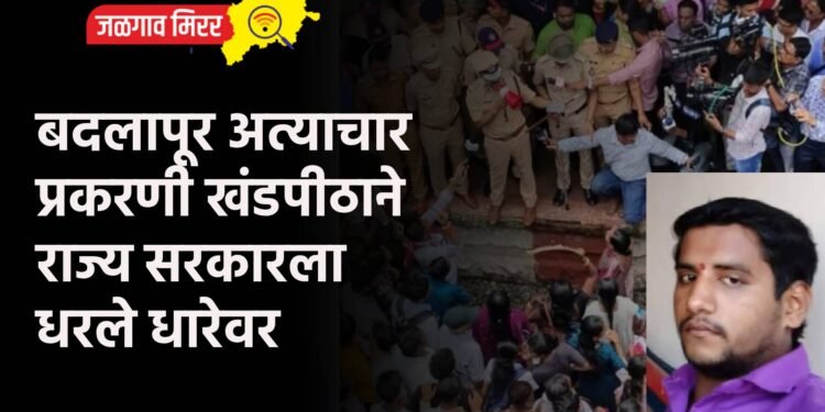 बदलापूर अत्याचार प्रकरणी खंडपीठाने राज्य सरकारला धरले धारेवर