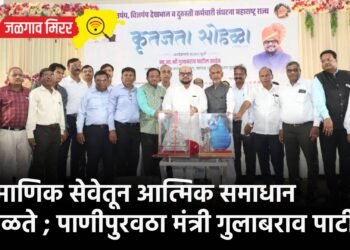 प्रामाणिक सेवेतून आत्मिक समाधान मिळते ; पाणीपुरवठा मंत्री गुलाबराव पाटील