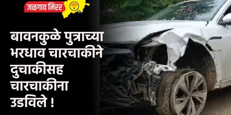बावनकुळे पुत्राच्या भरधाव चारचाकीने दुचाकीसह चारचाकीना उडविले !