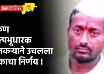 तरुण अल्पभूधारक शेतकऱ्याने उचलला टोकाचा निर्णय !