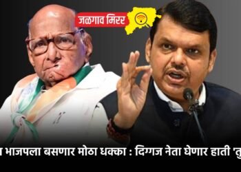 राज्यात भाजपला बसणार मोठा धक्का : दिग्गज नेता घेणार हाती ‘तुतारी’